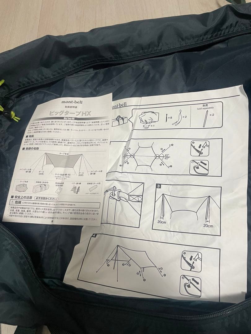 モンベル　ビッグタープHX + アルミポール240 ×2本