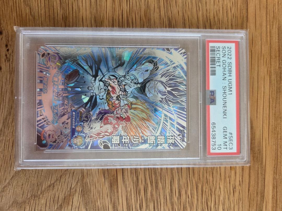 ドラコンボールヒーローズ　孫悟飯　 PSA10