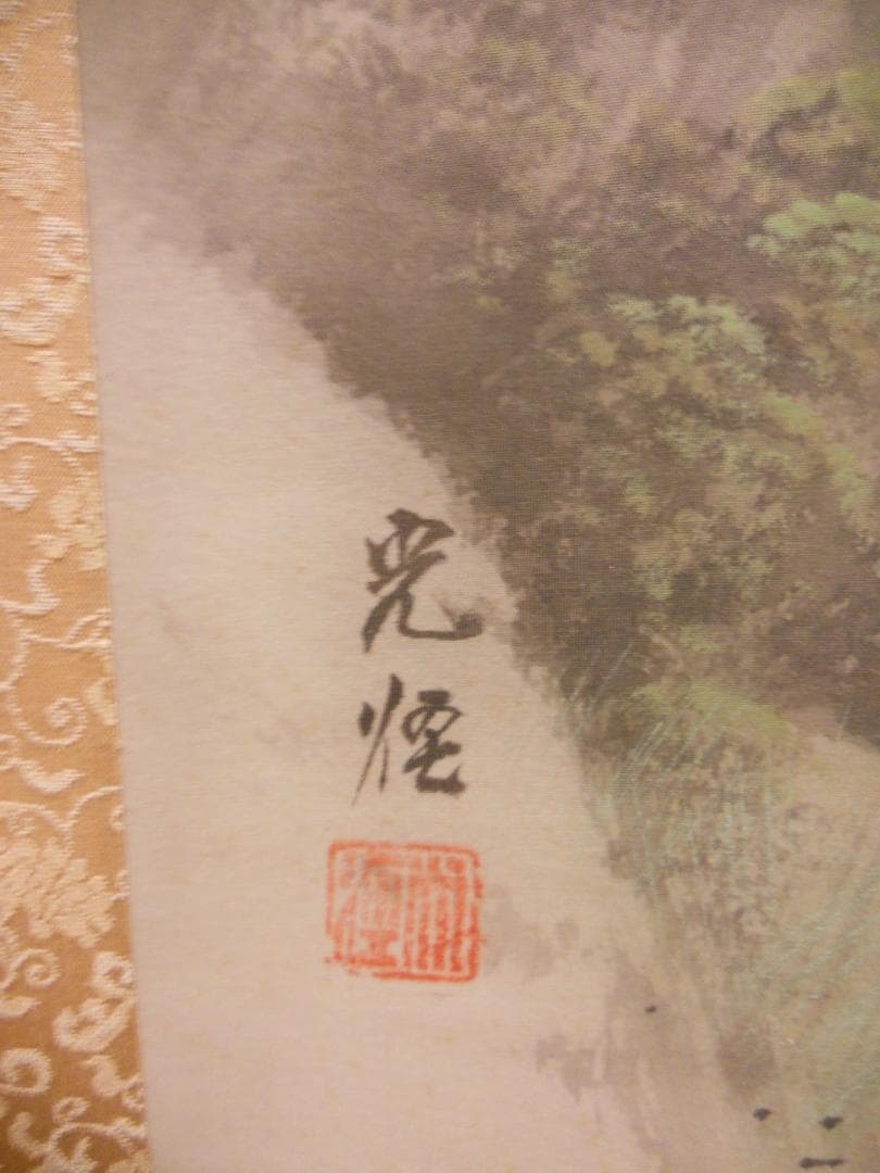 掛け軸 小島光径 『 山渓 』 絹本 希少 軸装 茶道具 掛軸 美品 です。