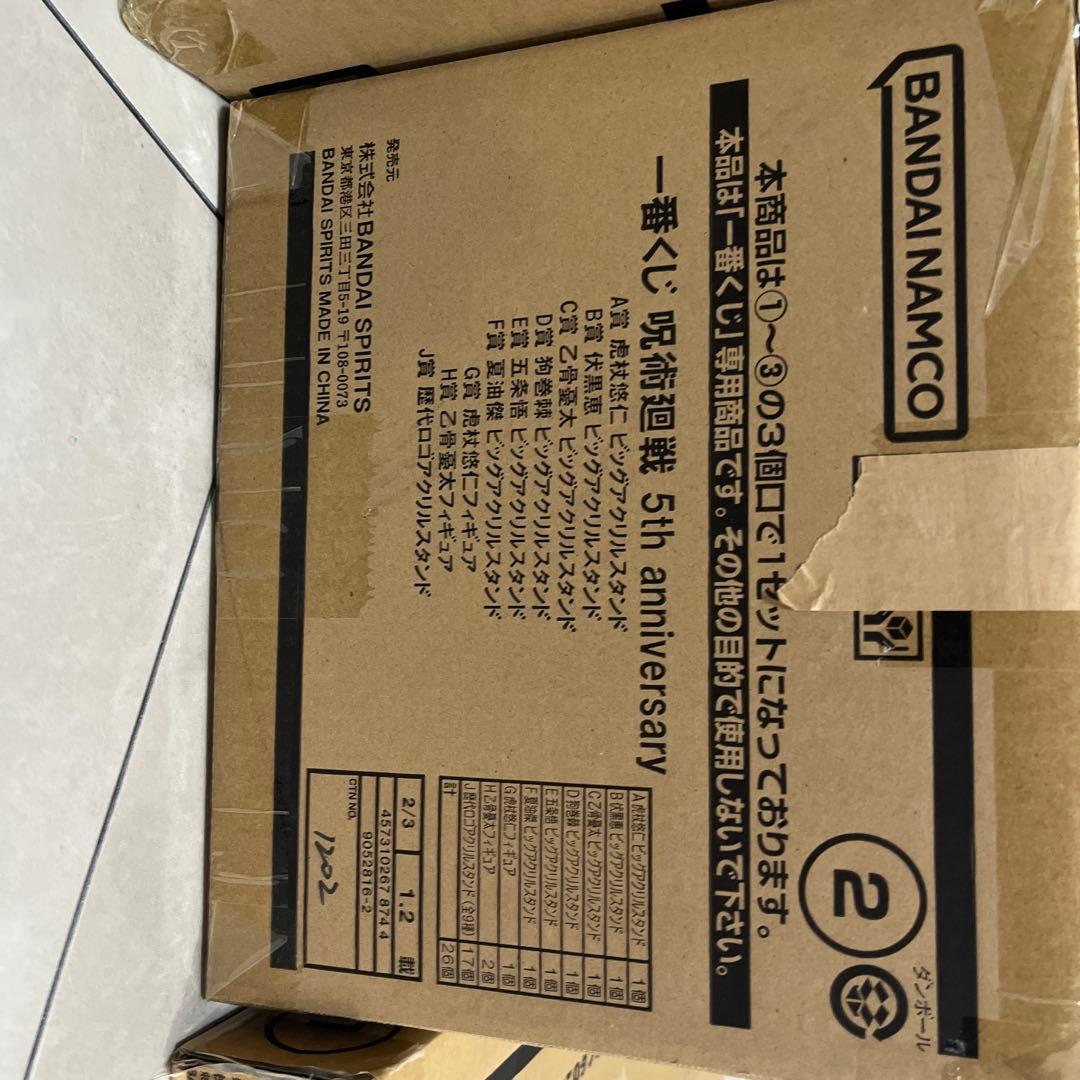 呪術廻戦一番くじ　5th anniversary 1ロット