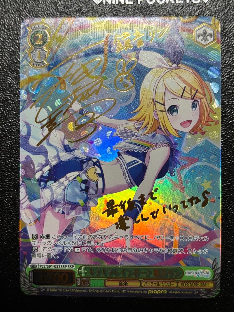 ヴァイス　キラキラレインボー♪ 鏡音リン　SSPサイン　プロセカ