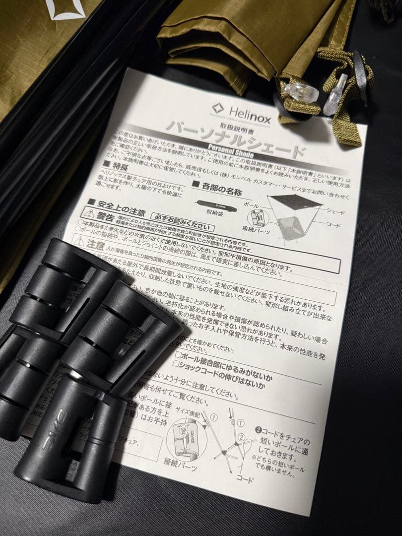 未使用　Helinox（ヘリノックス）パーソナルシェード　ヨコーテタン