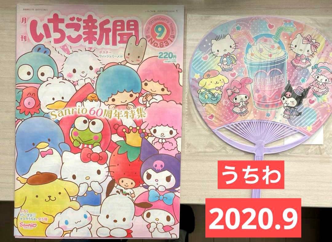 ✪いちご新聞✪ 10冊 全付録付 未開封 ＆ノベルティ34個 希少✨良品✨