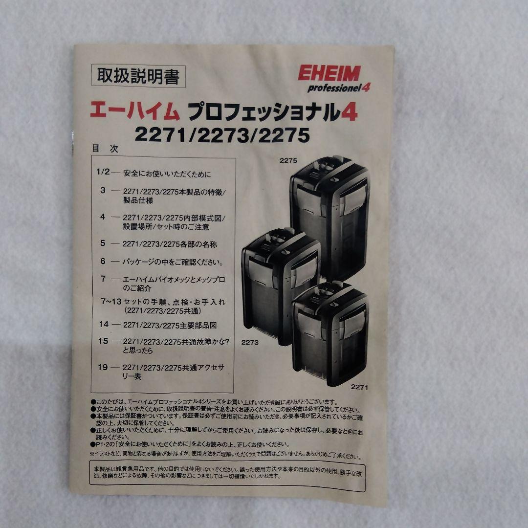 エーハイム プロフェッショナル4 2271 50Hz