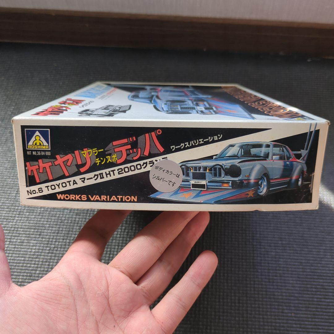 アオシマ　竹ヤリデッパ　マーク2 未開封　街道レーサー　ワークスレーサー　マルイ
