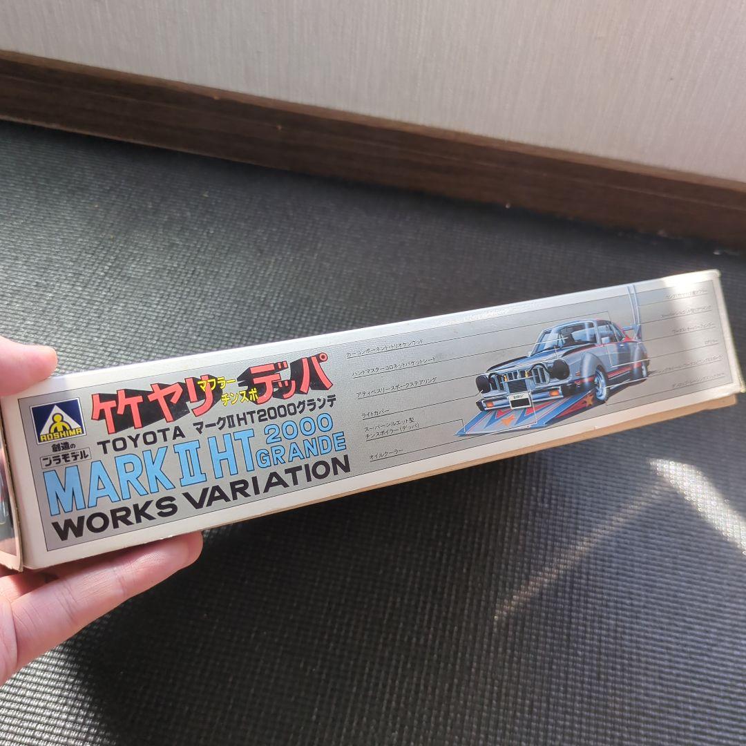 アオシマ　竹ヤリデッパ　マーク2 未開封　街道レーサー　ワークスレーサー　マルイ