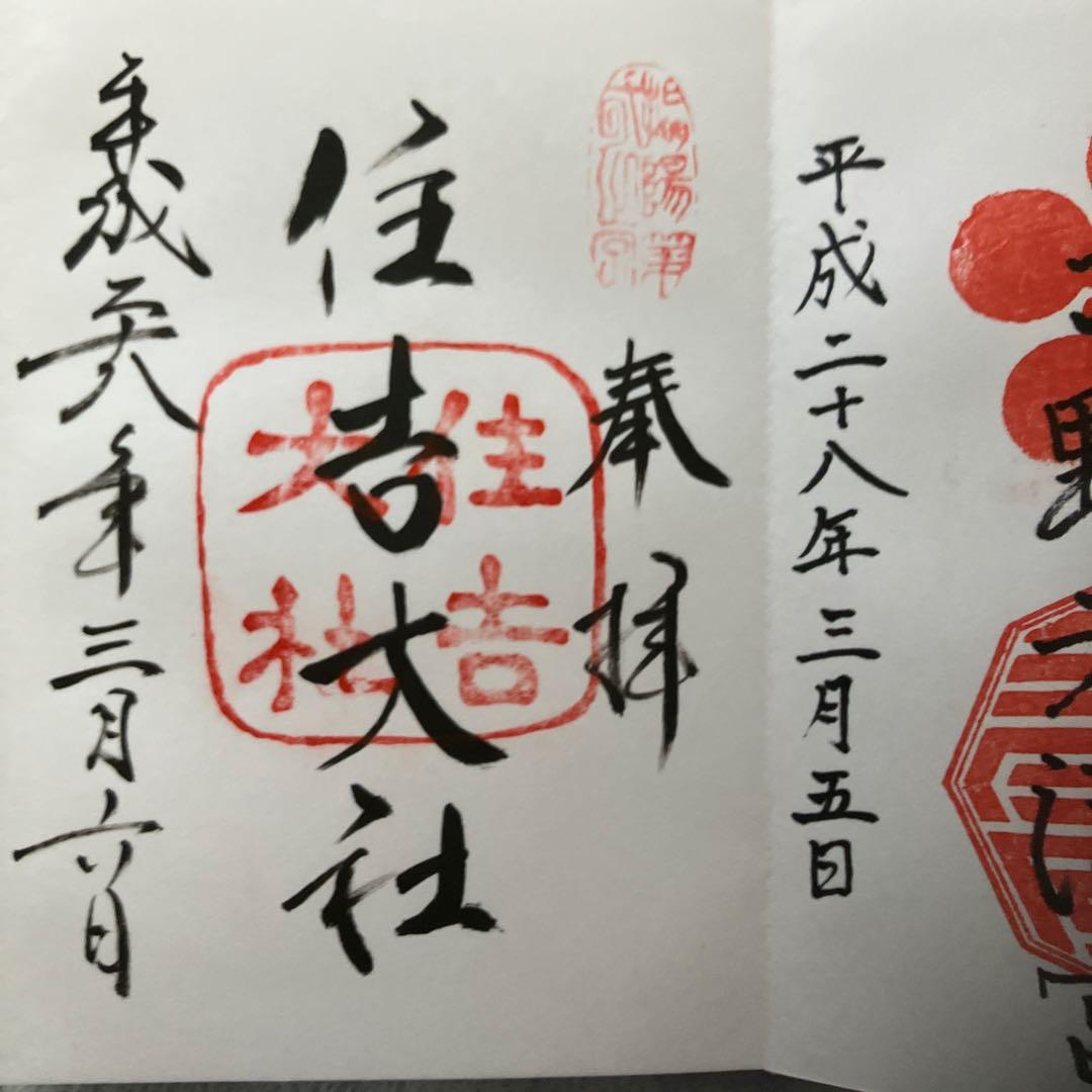 日光山輪王寺 御札帳　　5冊セット