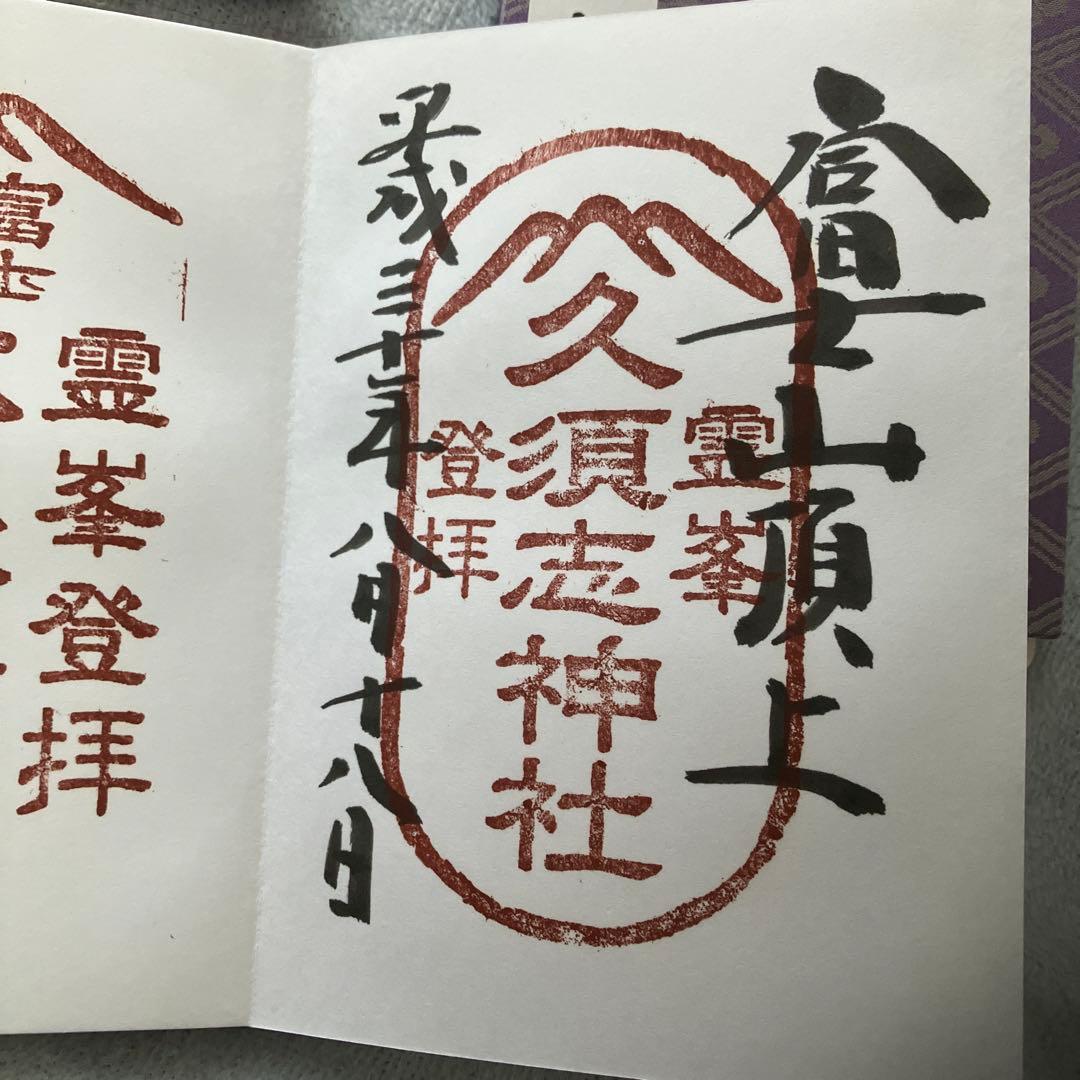 日光山輪王寺 御札帳　　5冊セット