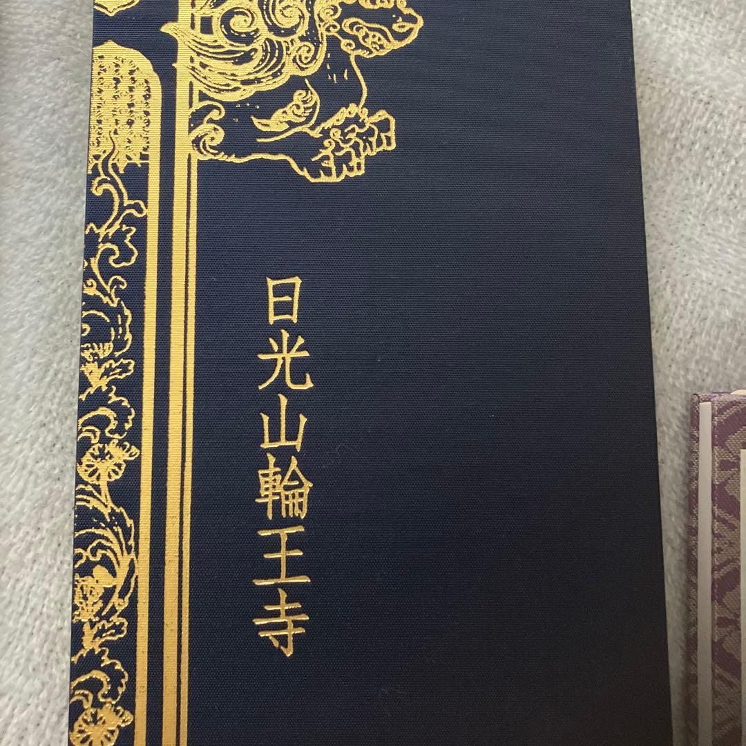 日光山輪王寺 御札帳　　5冊セット