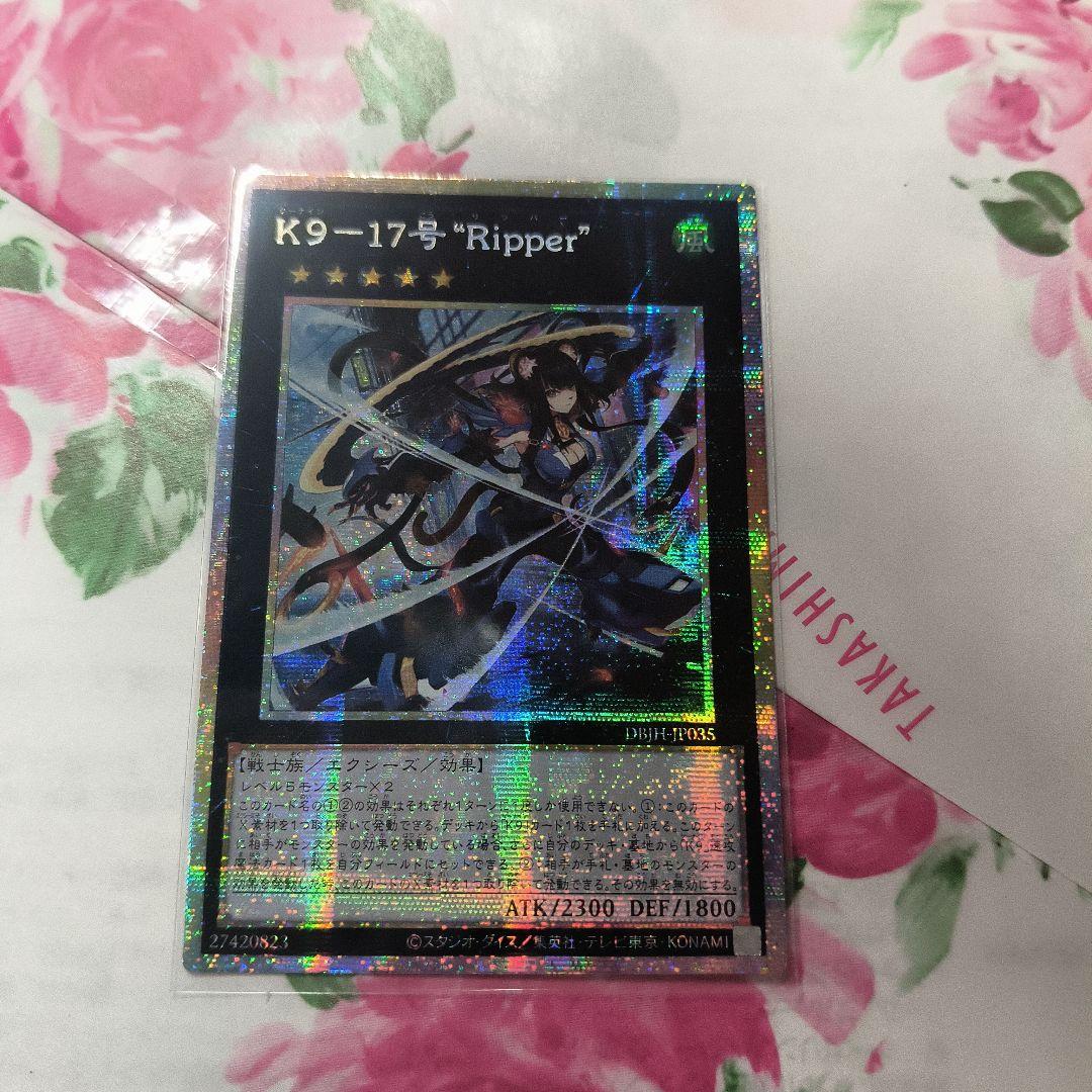 遊戯王　K9-17号 \"Ripper\" プリズマ　プリシク アジア版 01