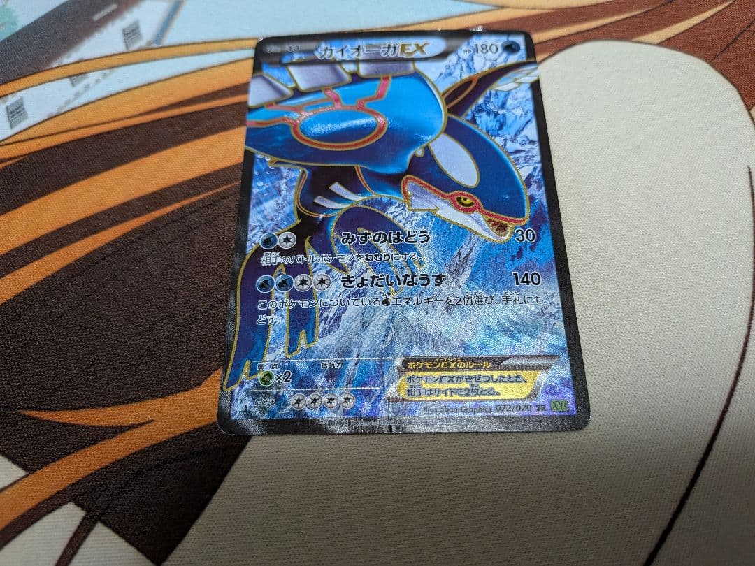 ポケカ　カイオーガEX　SR　1ED　タイダルストーム　072/070