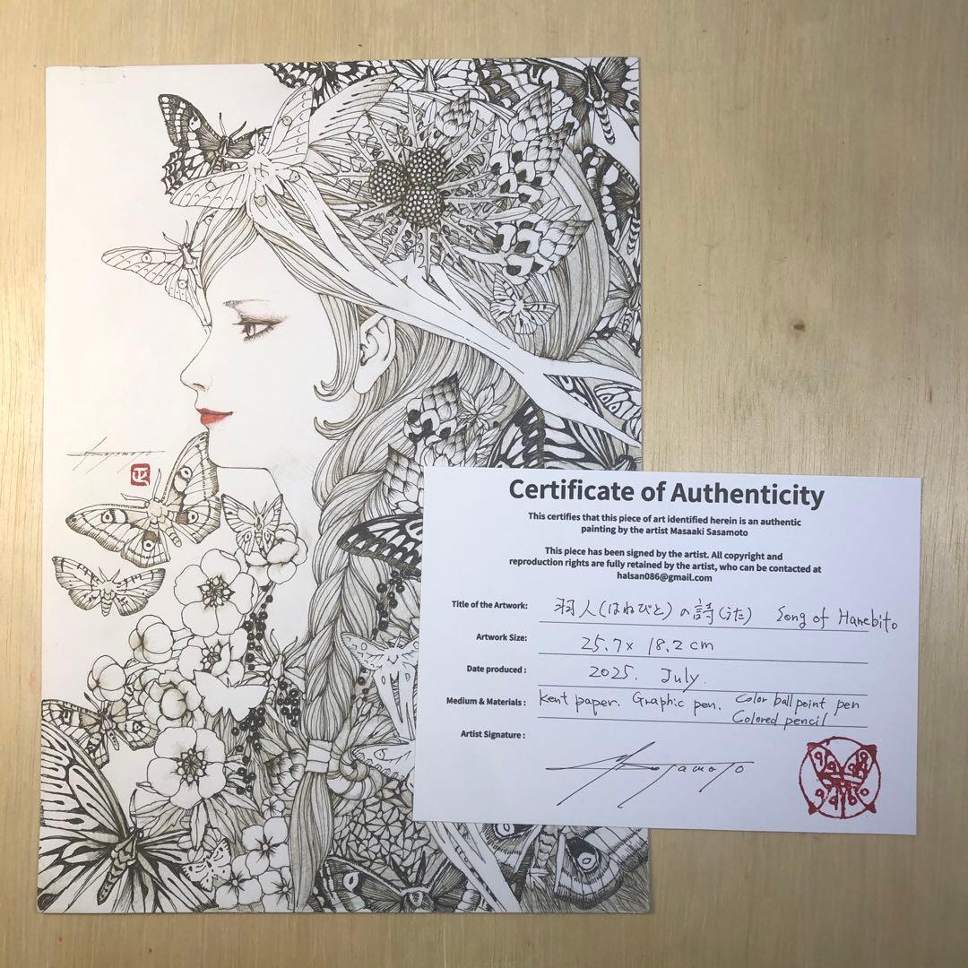 羽人の詩　Song of Hanebito