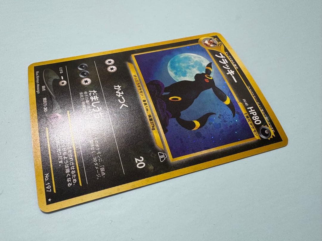 【旧裏】 ブラッキー ★ 拡張パック第2弾 遺跡をこえて…