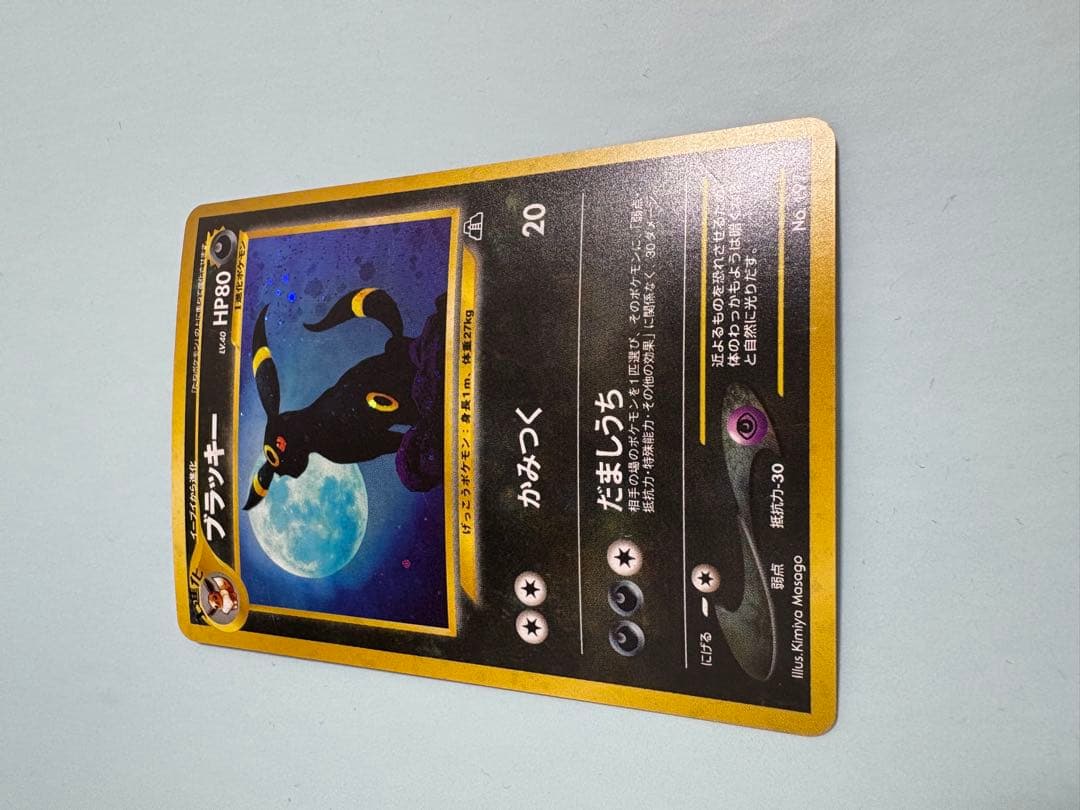 【旧裏】 ブラッキー ★ 拡張パック第2弾 遺跡をこえて…