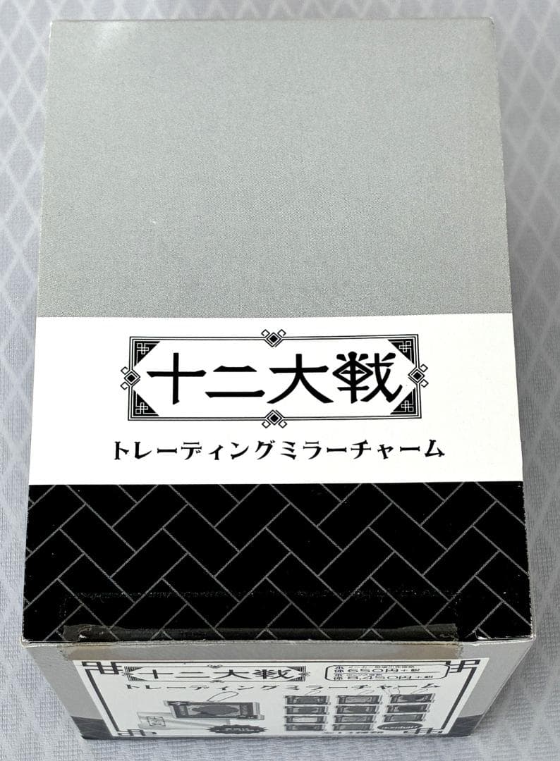 十二大戦 トレーディング ミラーチャーム