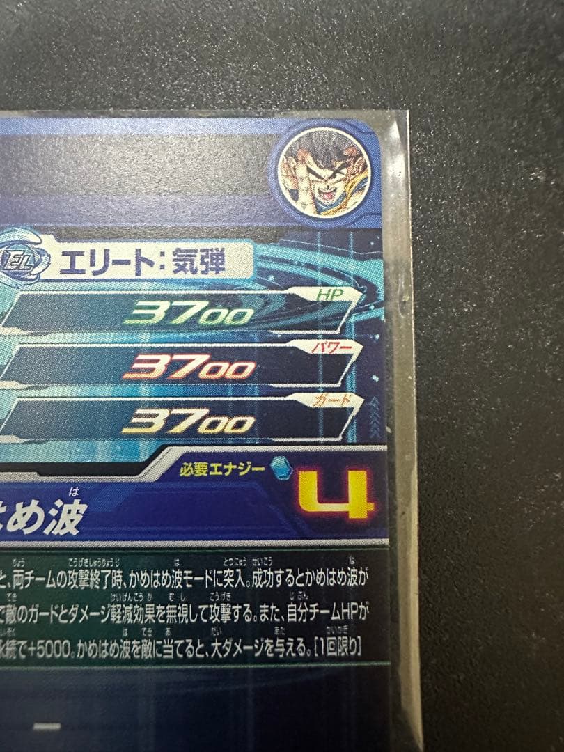 ドラゴンボールヒーローズ ugm1-sec4 孫悟空