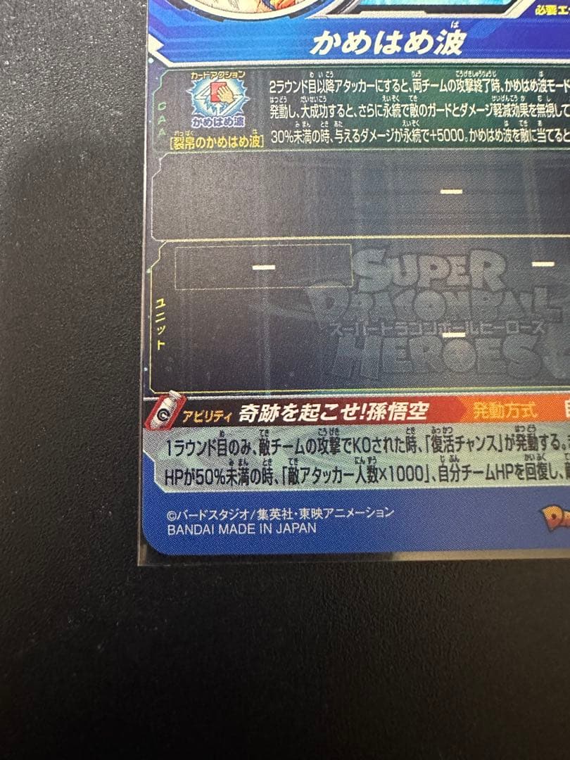 ドラゴンボールヒーローズ ugm1-sec4 孫悟空