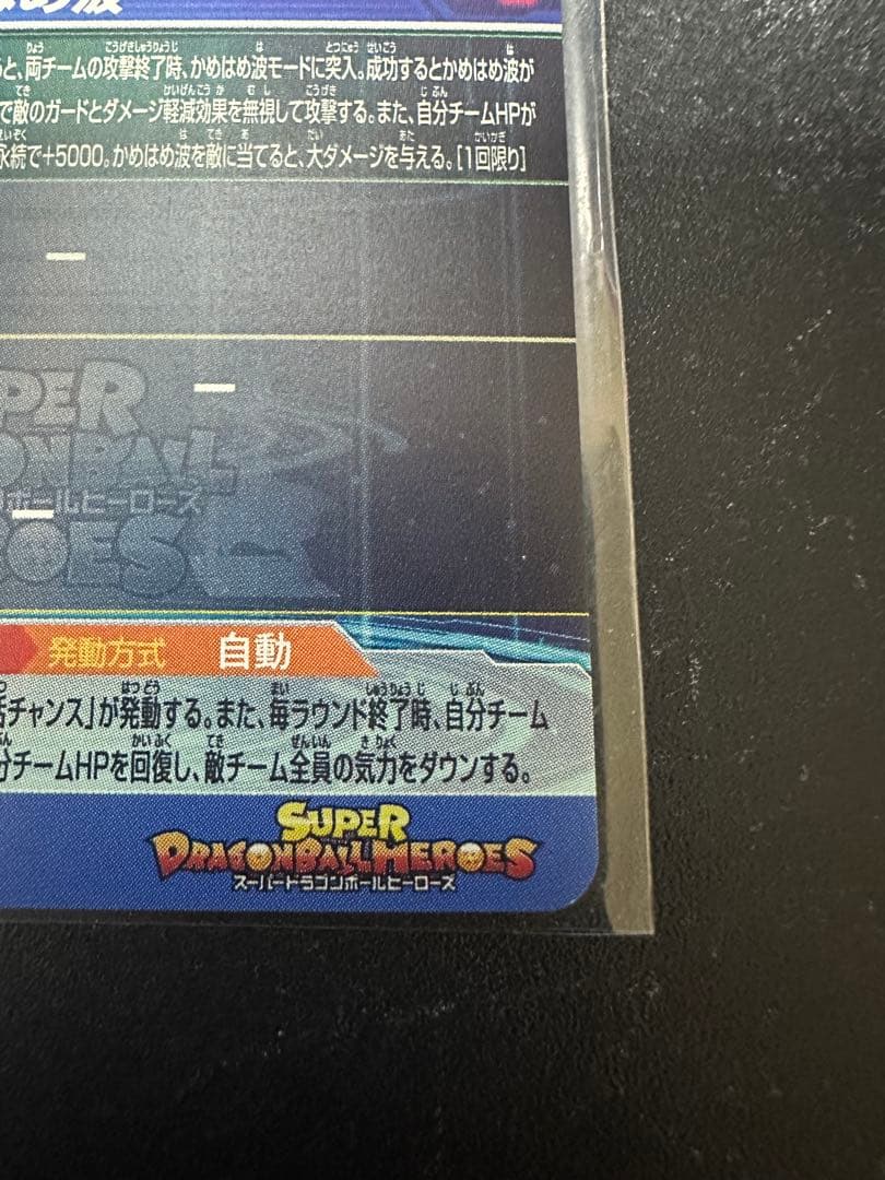 ドラゴンボールヒーローズ ugm1-sec4 孫悟空