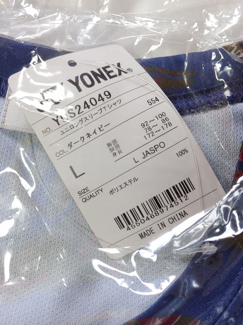 インハイ　2024　ヨネックス　ロングスリーブ　Tシャツ　ウォーターグリーン　L