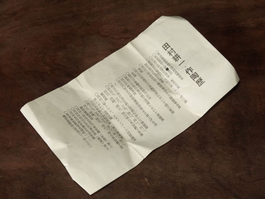 人間国宝　田村耕一　青磁　薊文　ゆのみ　湯呑　共箱　辰砂　酒器　ぐい呑　①