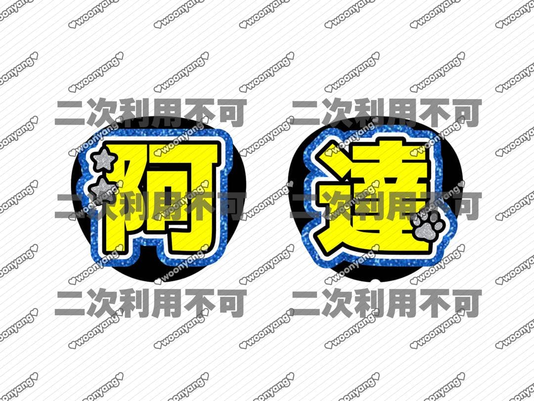 ゆのページ♡0126ネームボード うちわ文字 連結文字パネル オーダー