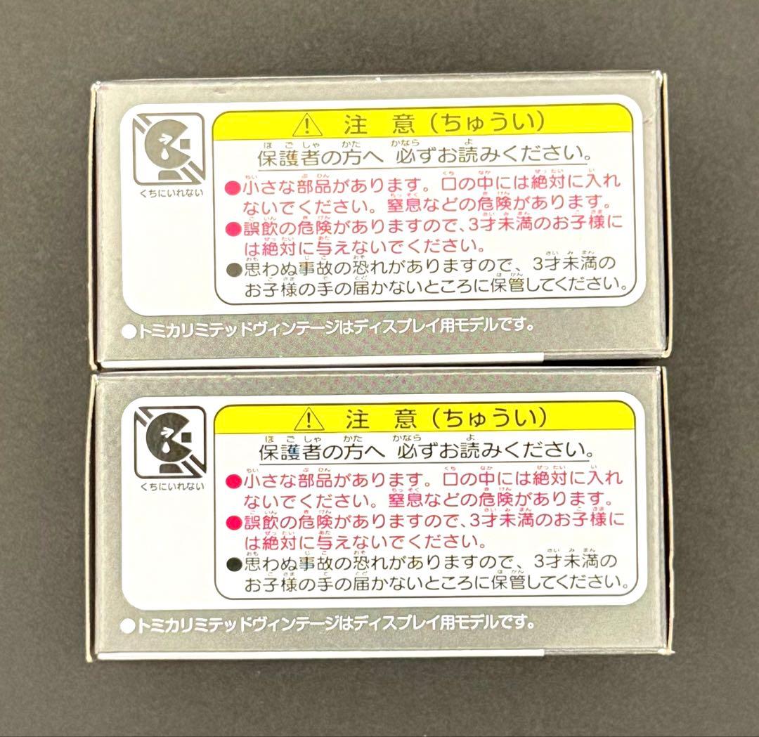 【新品】TOMICA LIMITEDVINTAGENEOトヨタスープラ2台セット