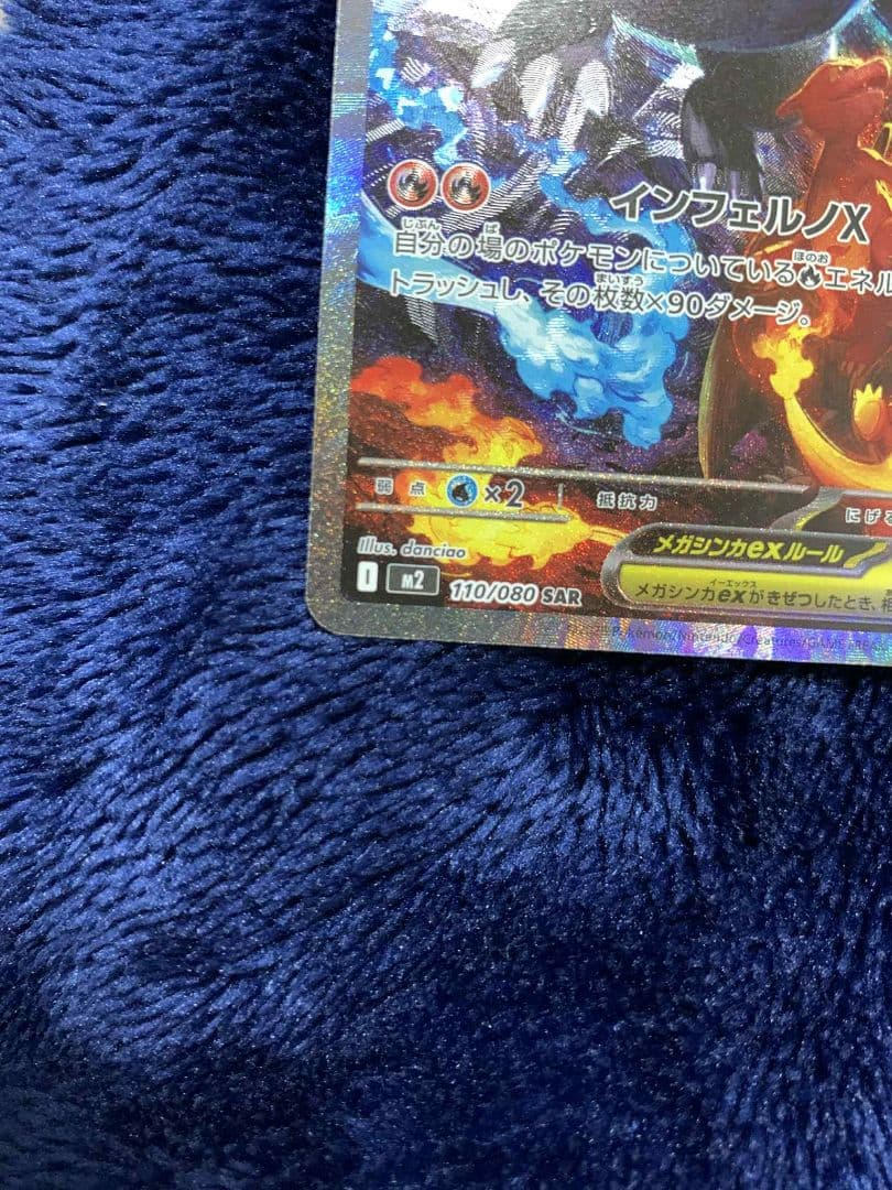 メガリザードン　SAR 110/080 美品白かけなし