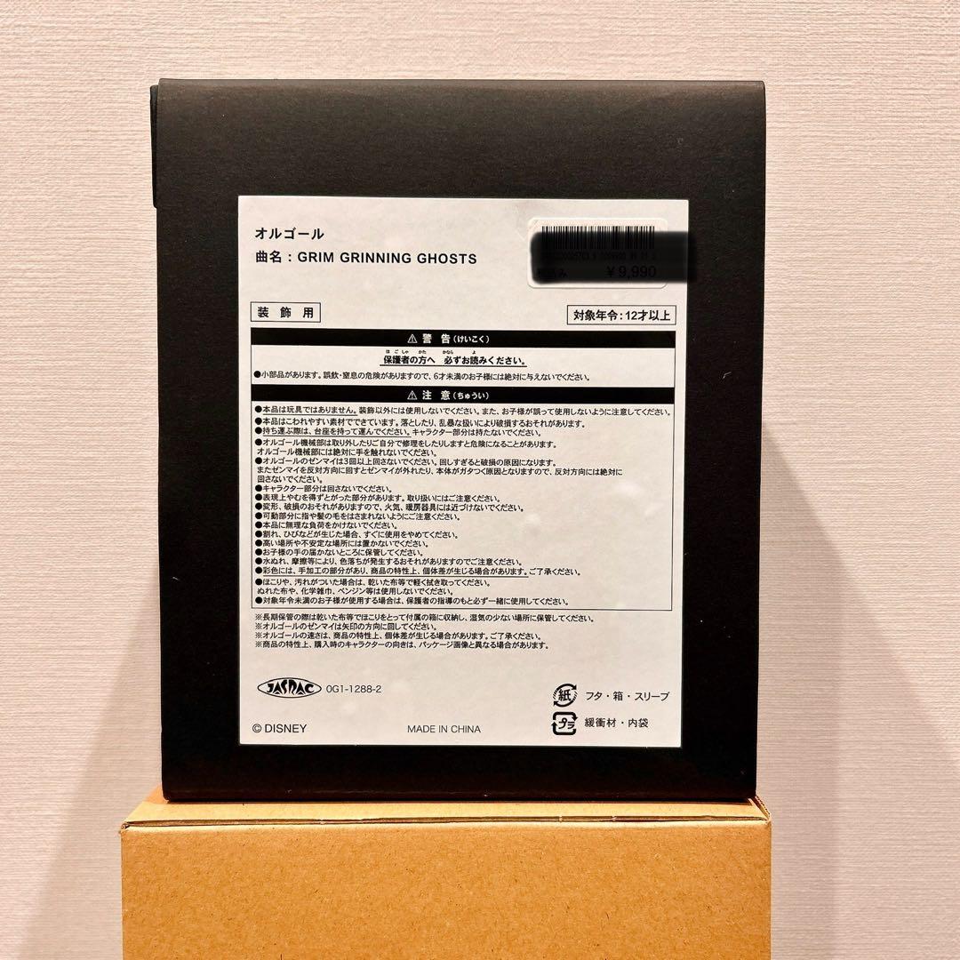 新品未開封　東京ディズニーリゾート　ホーンテッドマンション　オルゴール