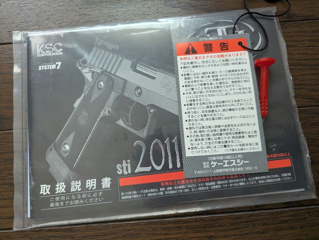 KSC STI EDGE5.1 ストライクガン システム7