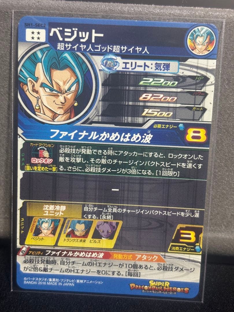 ドラゴンボールヒーローズ　ベジット