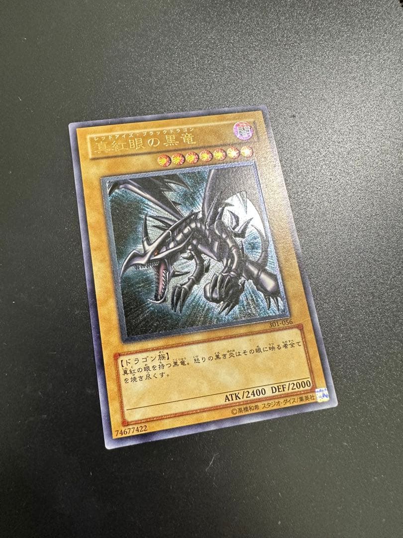 【新品同様】遊戯王 真紅眼の黒竜 レッドアイズブラックドラゴン レリーフ 初期