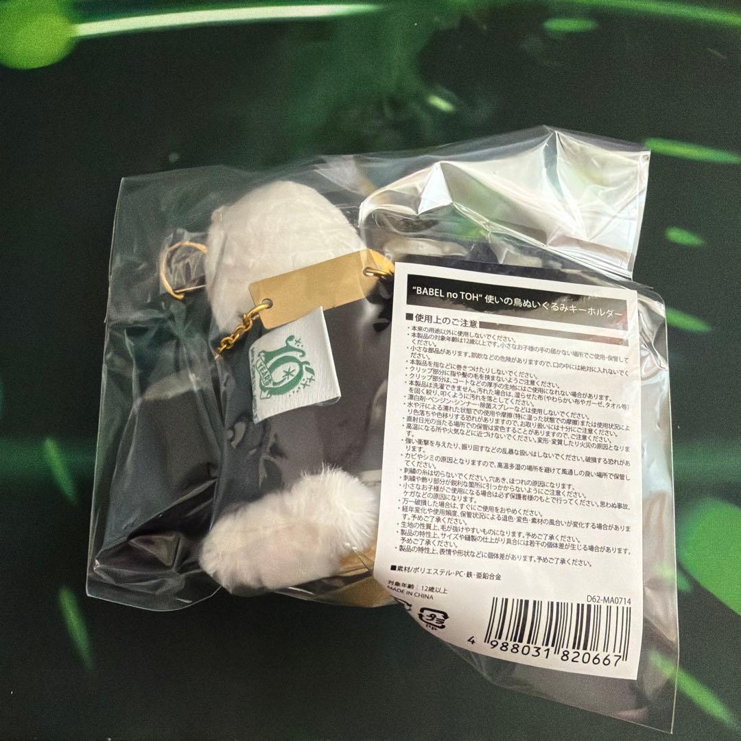 【EDEN to BABEL】ミセス バベルの塔　グッズ　まとめ売り