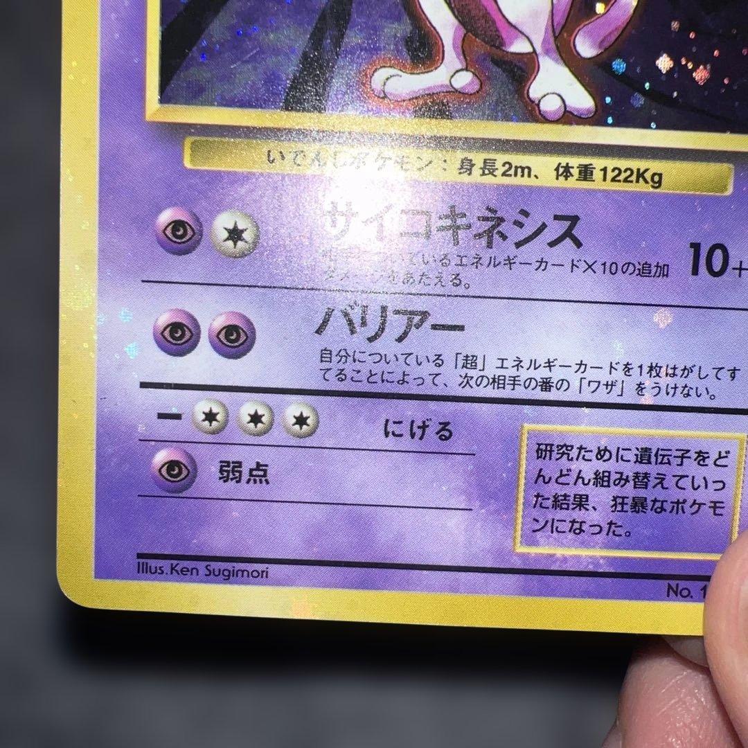 n*r様 旧裏ミュウツー全面ホロ