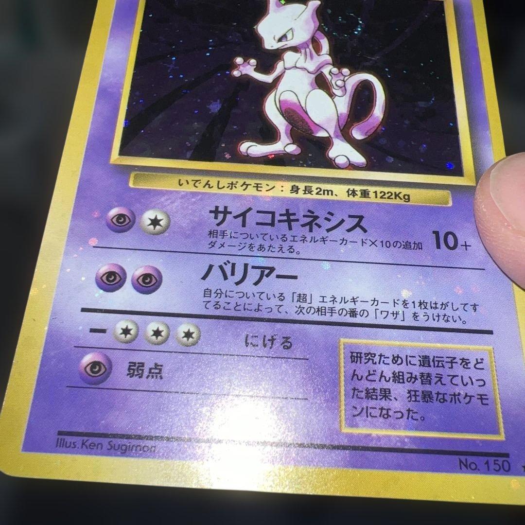 n*r様 旧裏ミュウツー全面ホロ