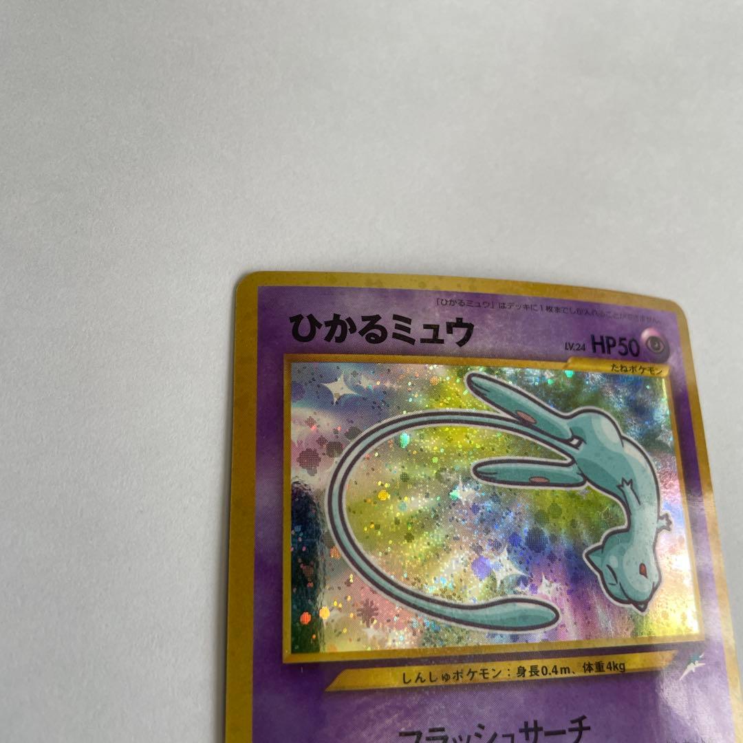 ひかるミュウ_「月刊コロコロコミック01年5月号」 おまけカード