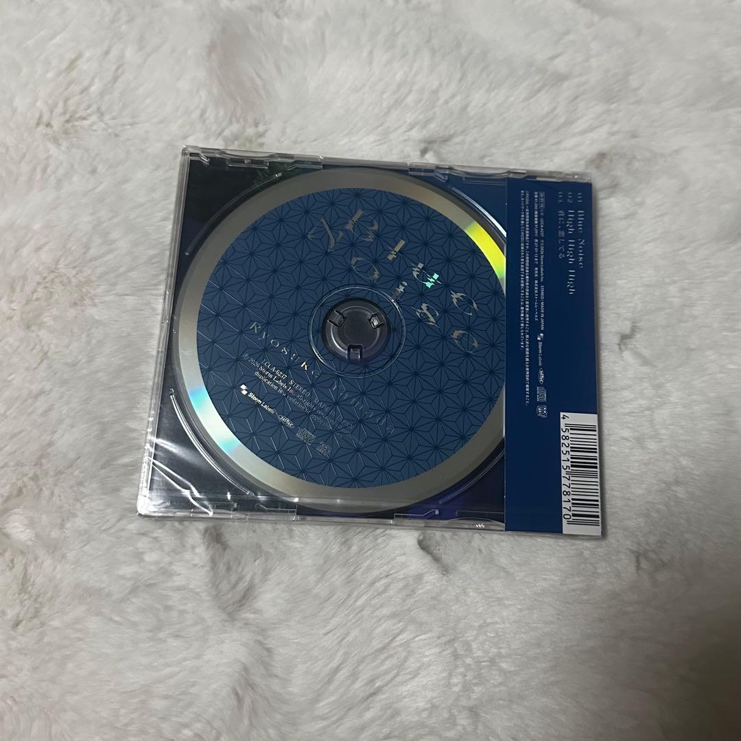 Ryousuke Yamada Blue Noise CD 未開封 特典付き