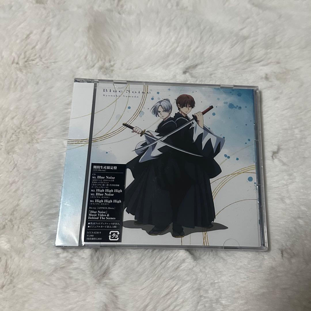 Ryousuke Yamada Blue Noise CD 未開封 特典付き