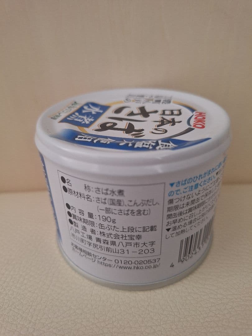 【専用出品】日本のさば　水煮　48缶