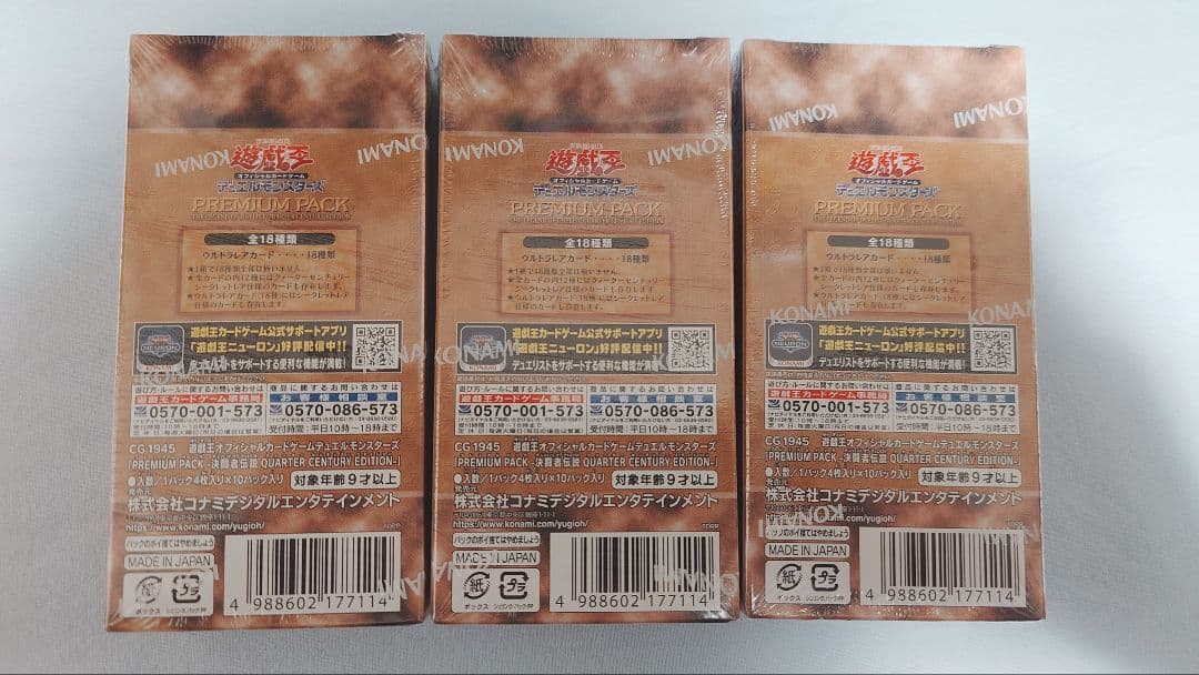 遊戯王OCG PREMIUM PACK 決闘者伝説