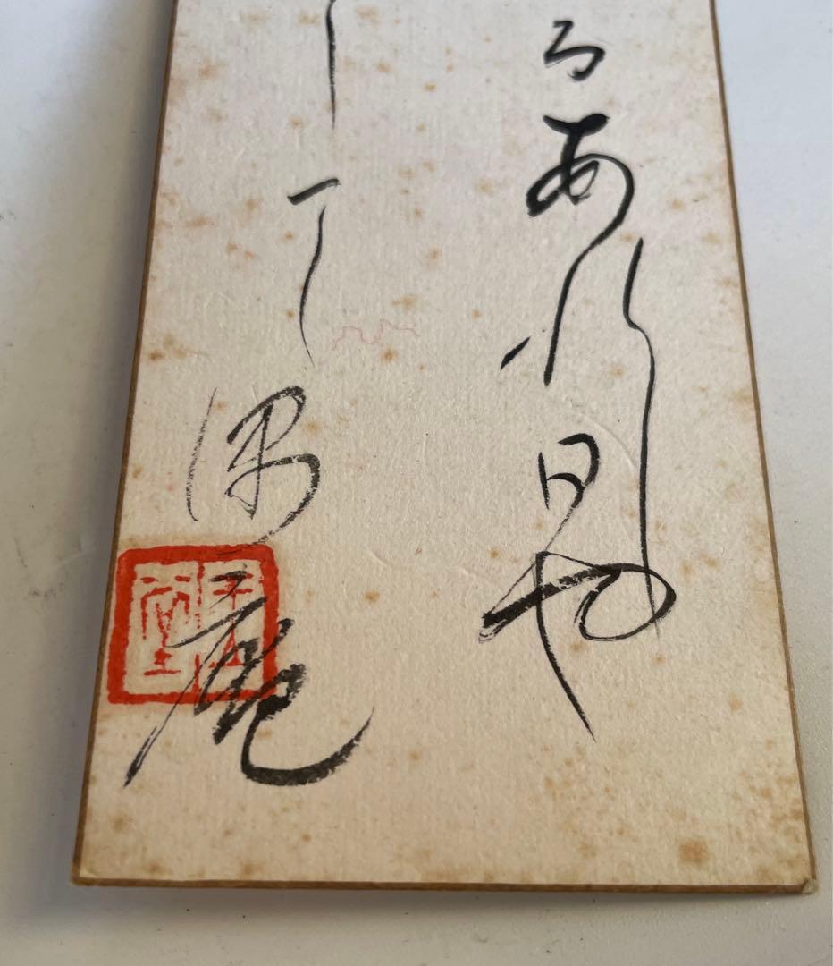 川合玉堂　晩年号　偶庵　短冊　額入　短歌　和歌