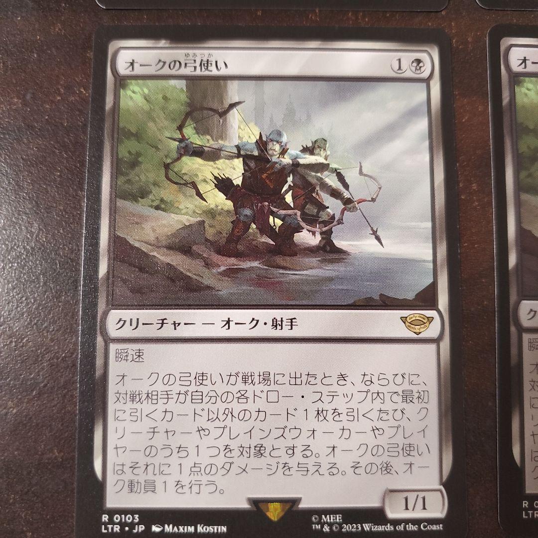 オークの弓使い 4枚セット