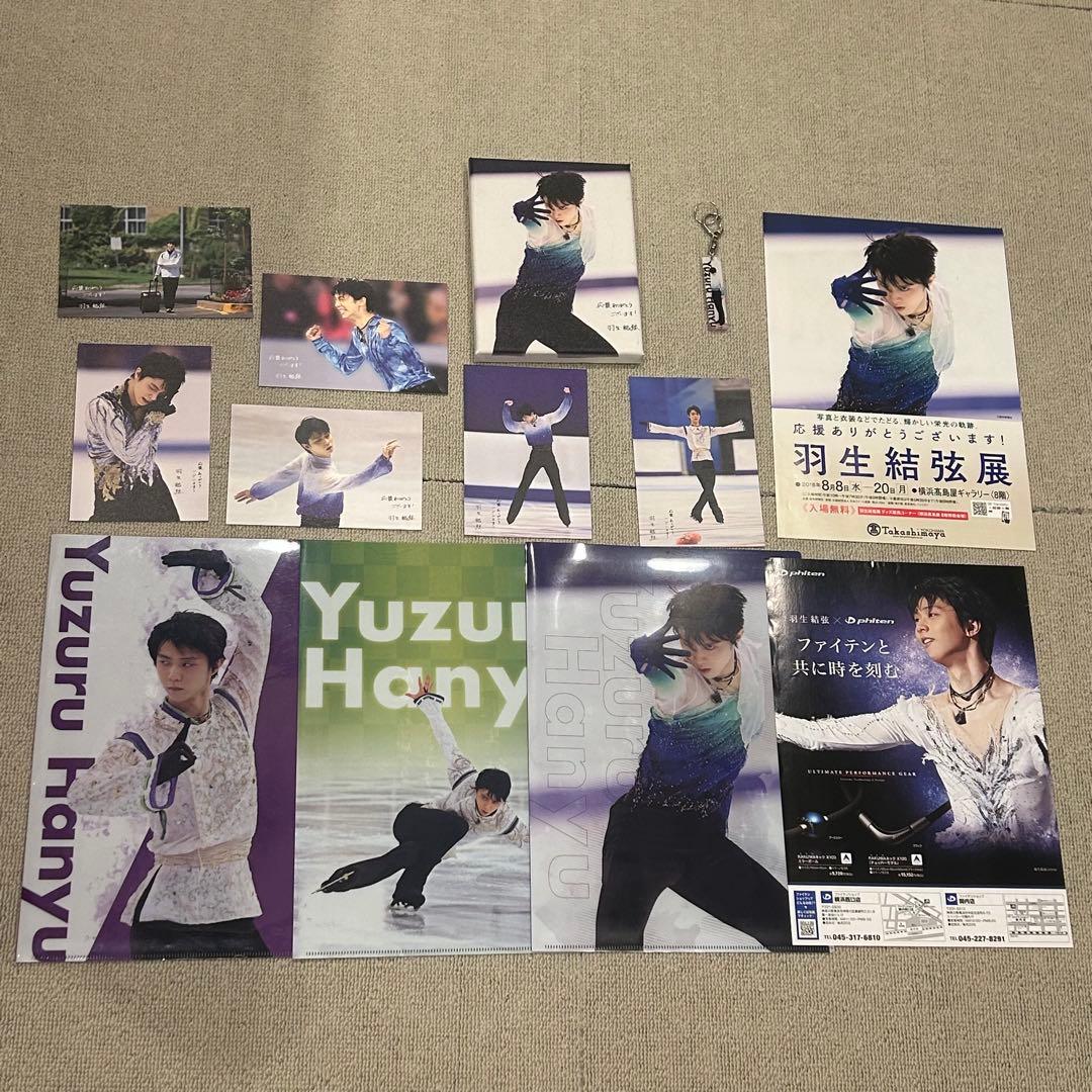 羽生結弦展 グッズセット