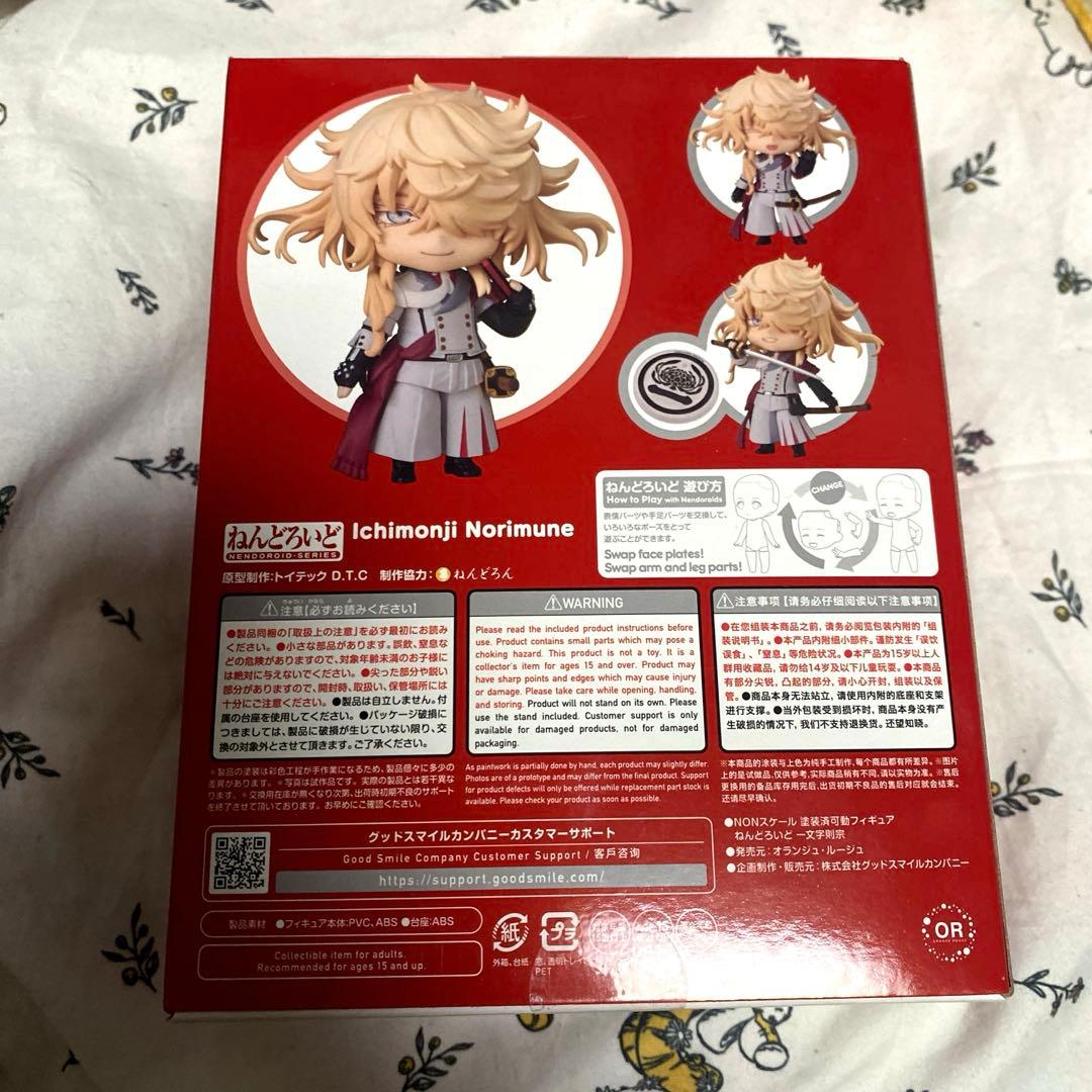 ねんどろいど 刀剣乱舞 一文字則宗