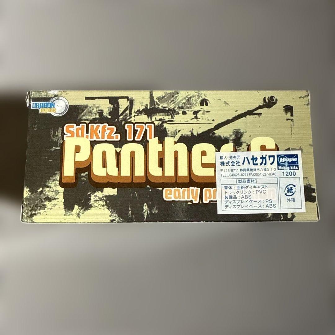 Dragon Panther G 1/72 スケール
