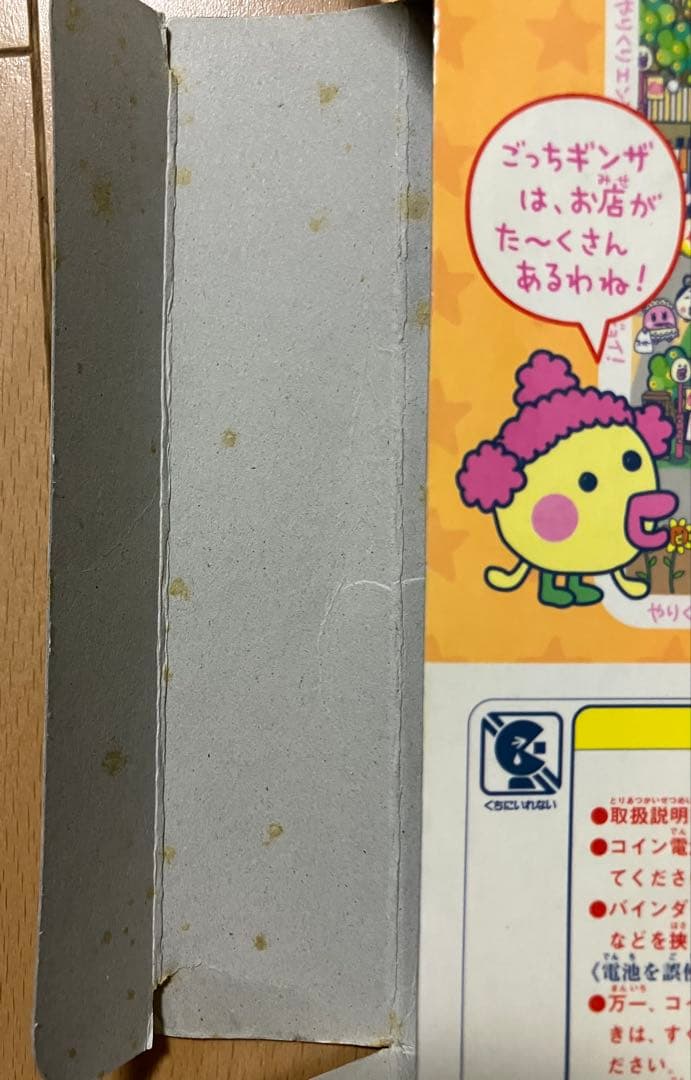 バンダイ たまごっちかけいぼ