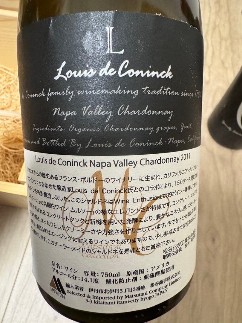 Louis de Coninck松谷コレクション150ケース限定ヴィンテージ