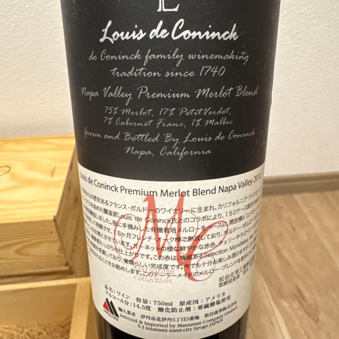 Louis de Coninck松谷コレクション150ケース限定ヴィンテージ