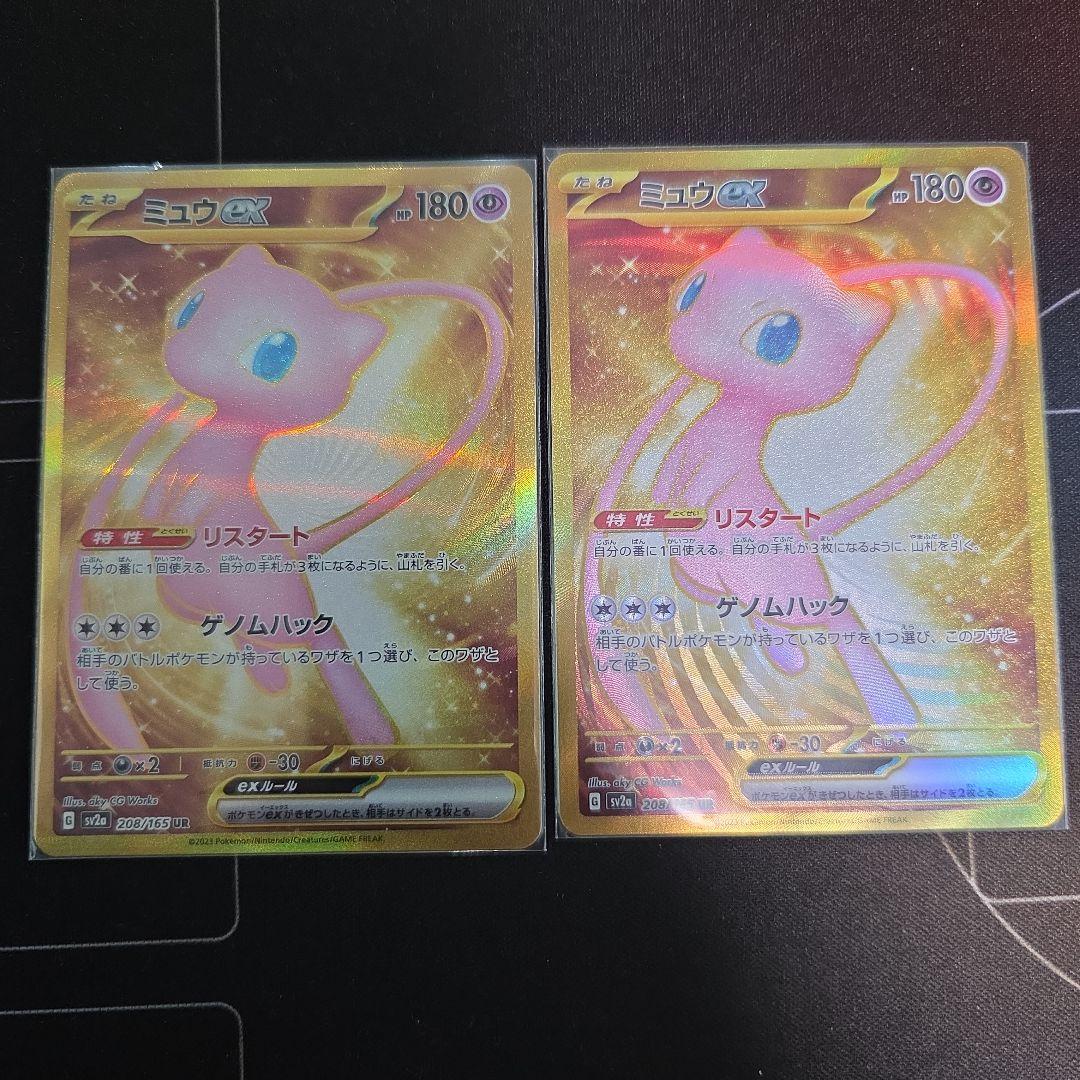 ミュウex SR SV2a ポケモンカード151 208/165