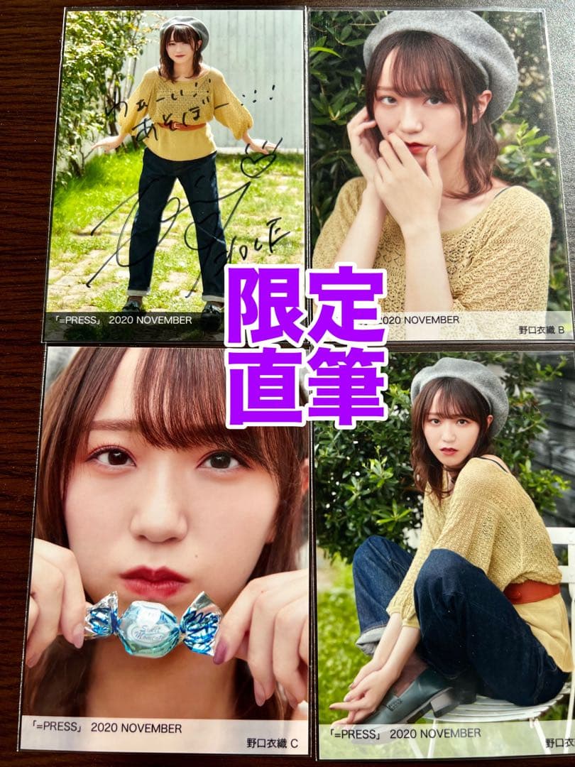 ＝LOVE 生写真 イコラブ 野口衣織 直筆　=PRESS