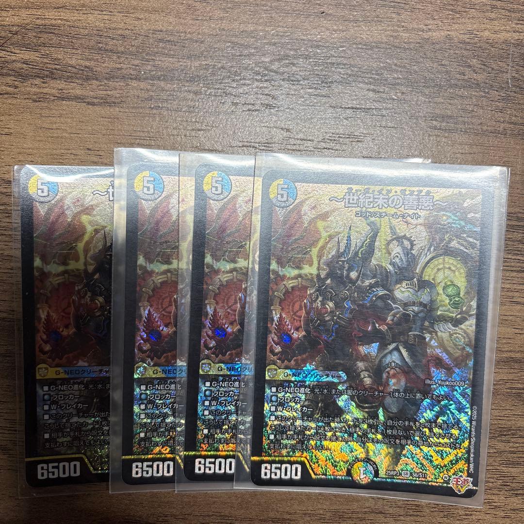 〜世紀末の善悪〜/サーガ・イン・ゼンアク4枚